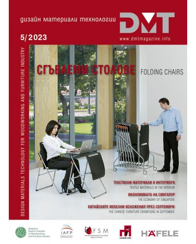 DMT: Списание за дизайн, материали и технологии - брой 5/2023 - 1