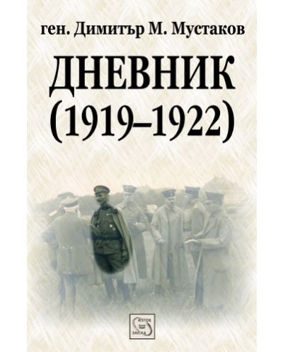 Дневник (1919 - 1922)