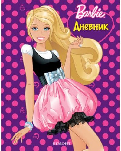 Barbie: Дневник