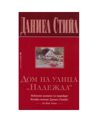 Дом на улица Надежда