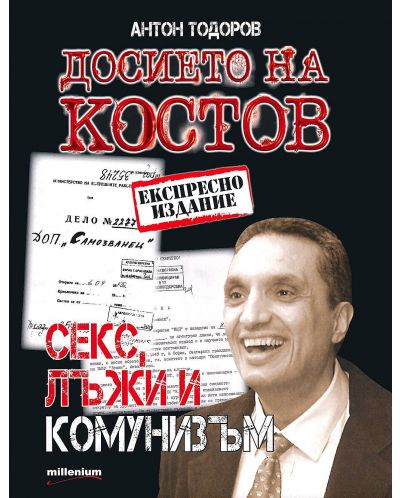 Досието на Костов (Е-книга) - 1
