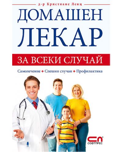 Домашен лекар