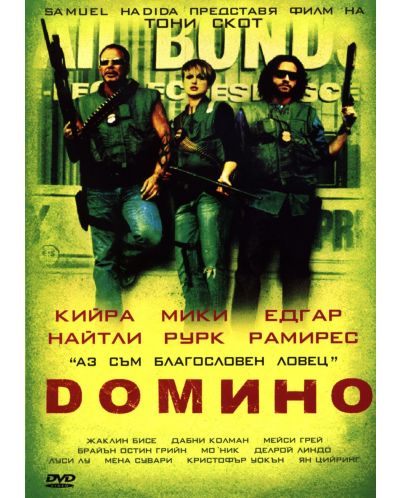 Домино (DVD)