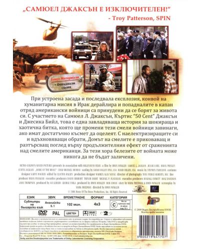 Домът на смелите (DVD) - 2