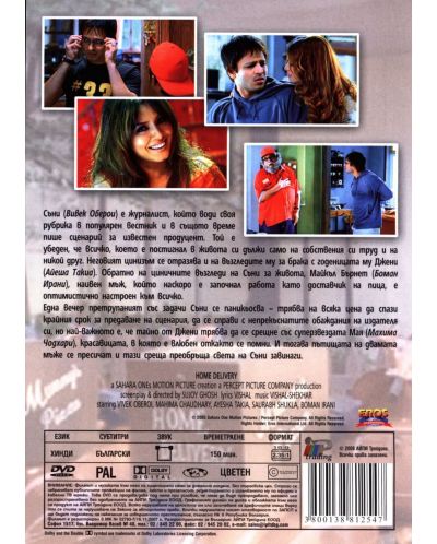 Доставка до Дома (DVD) - 2