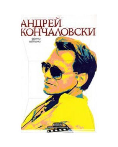 Долни истини