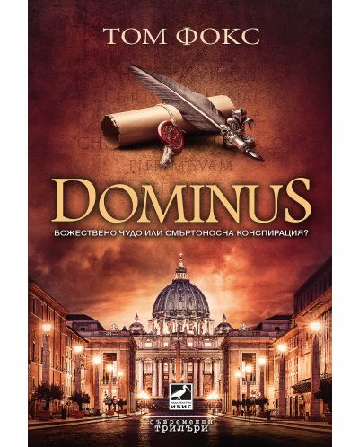 Dominus - 1