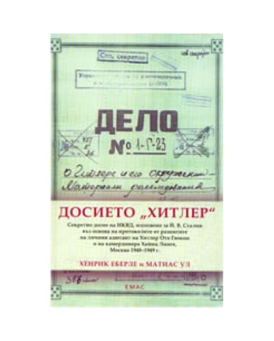Досието Хитлер