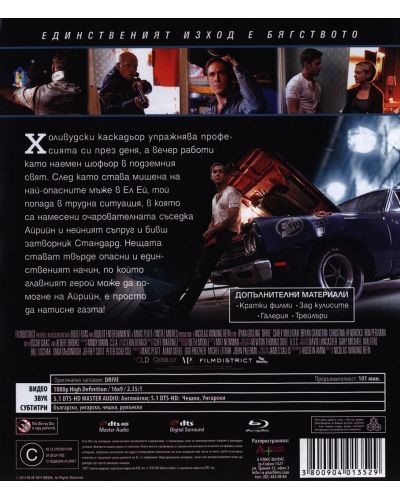 Drive: Живот на скорост (Blu-Ray) - 3