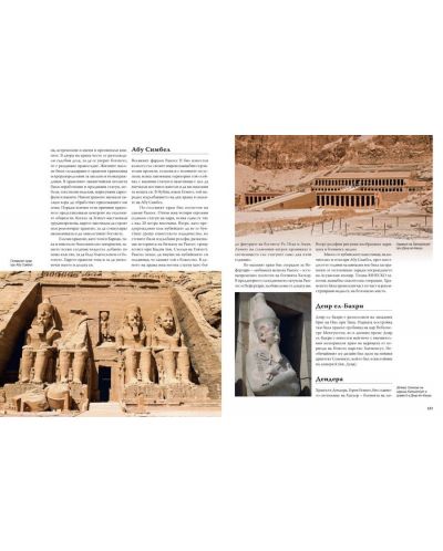 Древен Египет: Илюстрована енциклопедия - 4