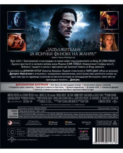Дракула: Неразказан (Blu-Ray) - 3
