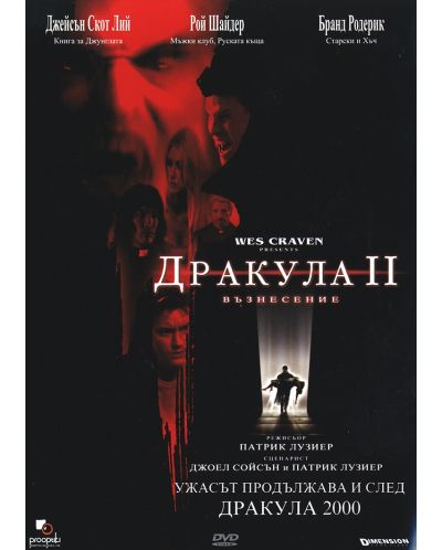 Дракула II: Възнесение (DVD) - 1