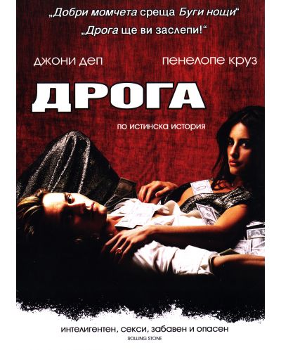 Дрога (DVD) - 1