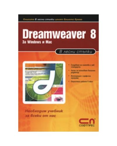Dreamweaver 8