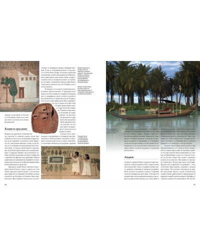 Древен Египет: Илюстрована енциклопедия - 3