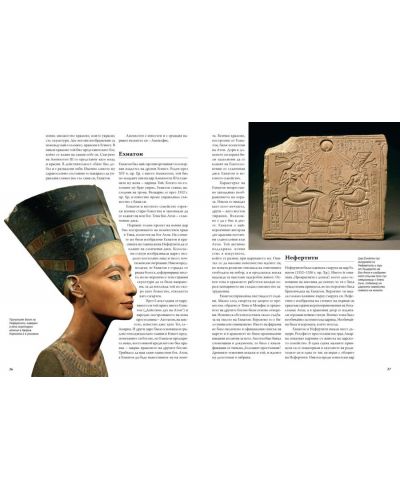 Древен Египет: Илюстрована енциклопедия - 2