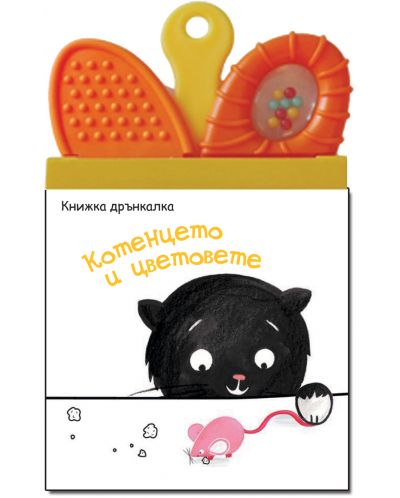 Книжка дрънкалка с гризалка: Котенцето и цветовете - 1