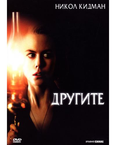 Другите (DVD)
