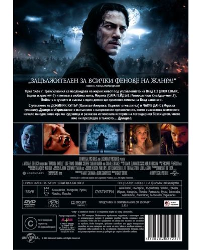 Дракула: Неразказан (DVD) - 3