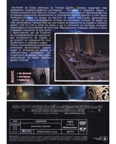 Духове от бездната (DVD) - 2