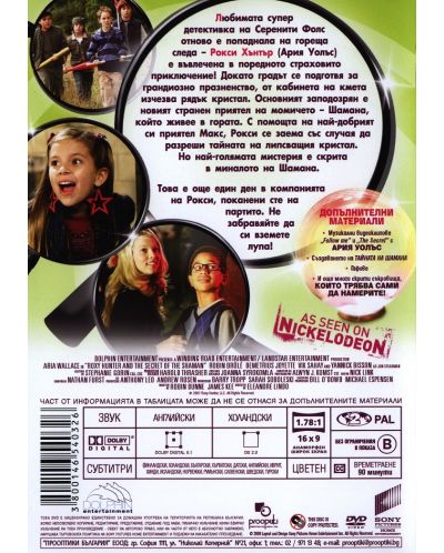 Рокси Хънтър и Tайната на шамана (DVD) - 3