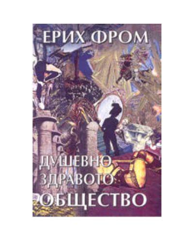 Душевно здравото общество