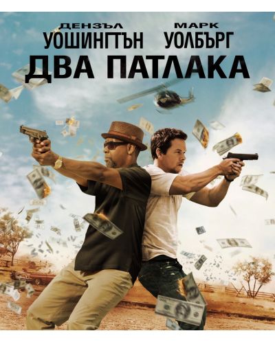 Два патлака (Blu-Ray) - 1