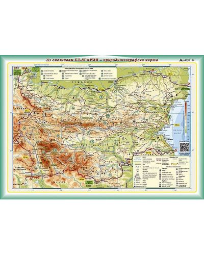 Двустранна настолна карта: Аз опознавам България - природногеографска и административна карта (1: 2 000 000) - 1