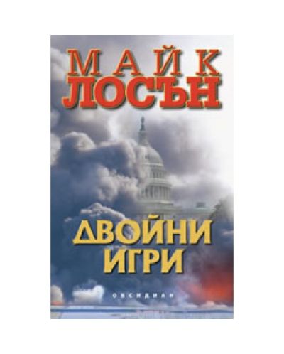 Двойни игри
