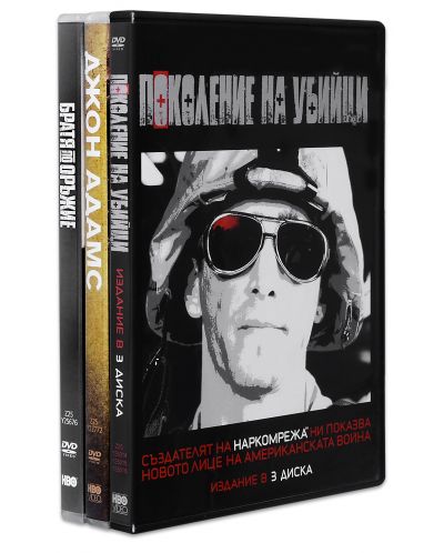 DVD пакет - Военни филми