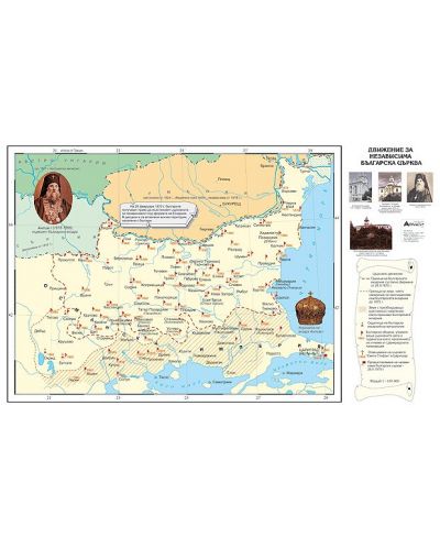 Движение за независима българска църква (стенна карта) - 1