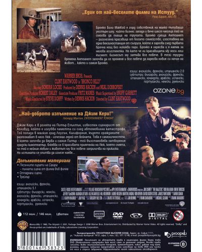 Двойна доза приключение: Бронко Били / Маджестик (DVD) - 2