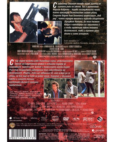 Двойна доза екшън: Кобра / Смъртоносно оръжие (DVD) - 3
