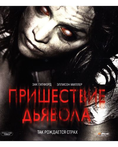 Дяволски дълг (Blu-ray) - руска обложка