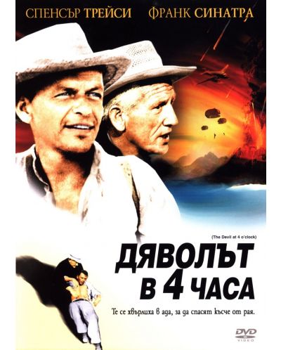 Дяволът в 4 часа (DVD)