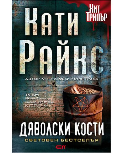 Дяволски кости