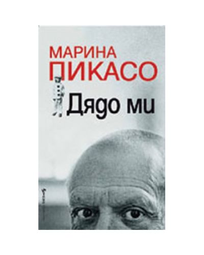 Дядо ми