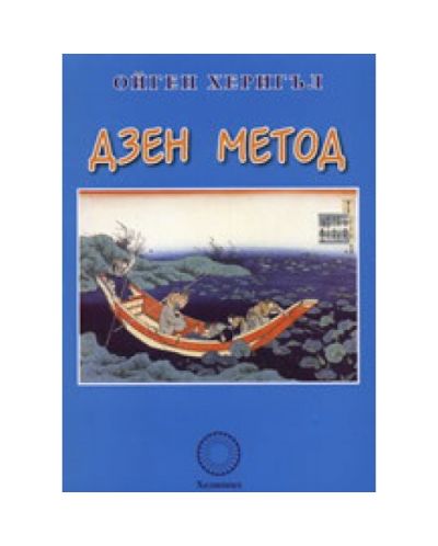 Дзен метод