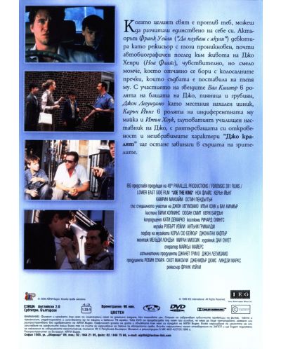 Джо Кралят (DVD) - 2