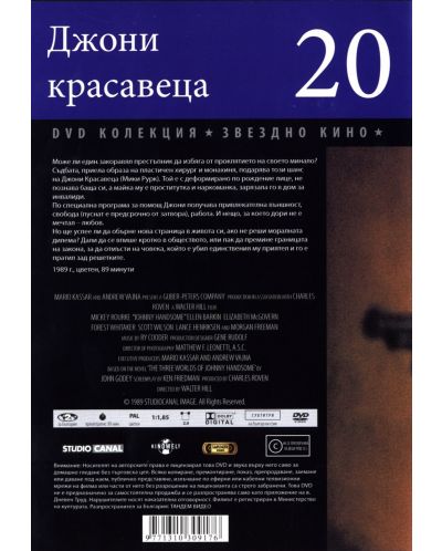 Джони Красавеца (DVD) - 2