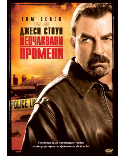 Джеси Стоун: Неочаквани промени (DVD)