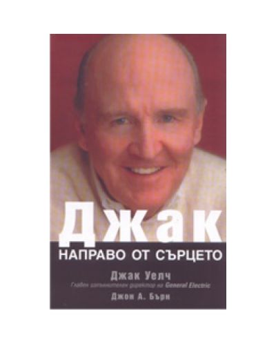 Джак (твърди корици)