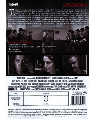 Дзифт (DVD) - 2