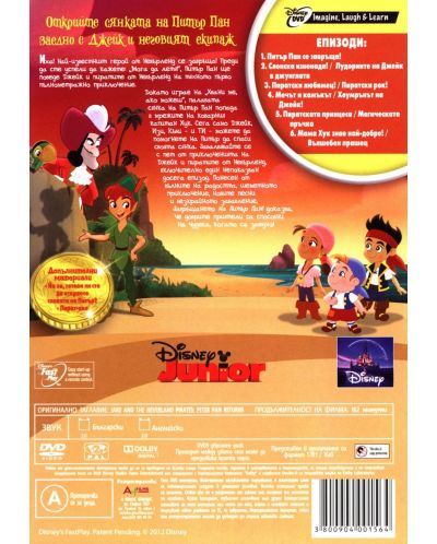 Джейк и пиратите от Невърленд: Завръщането на Питър Пан! (DVD) - 2