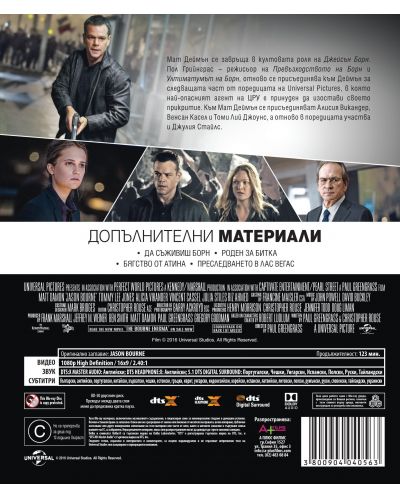 Джейсън Борн (Blu-Ray) - 3