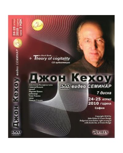 Джон Кехоу - видео семинар в 7 DVD диска