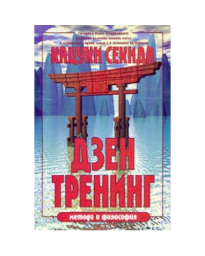 Дзен Тренинг