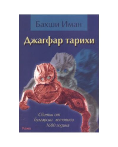 Джагфар тарихи