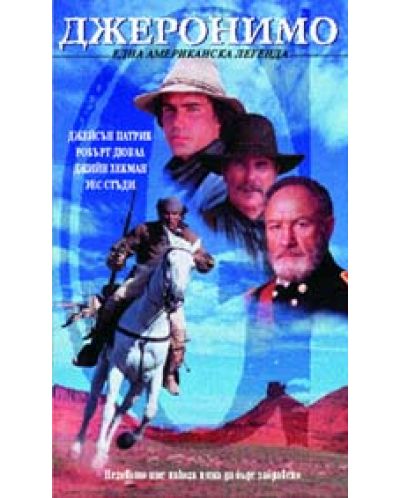 Джеронимо: Една американска легенда (DVD)