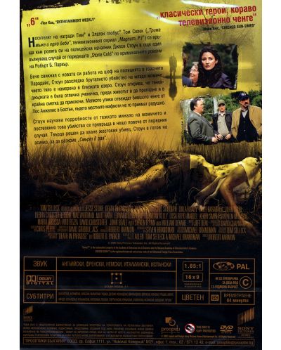 Джеси Стоун: Смърт в рая (DVD) - 3